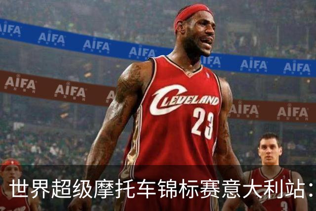 世界超级摩托车锦标赛意大利站：张雪机车第二回合获第九